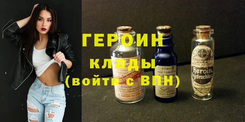 ГЕРОИН Heroin  Сафоново 